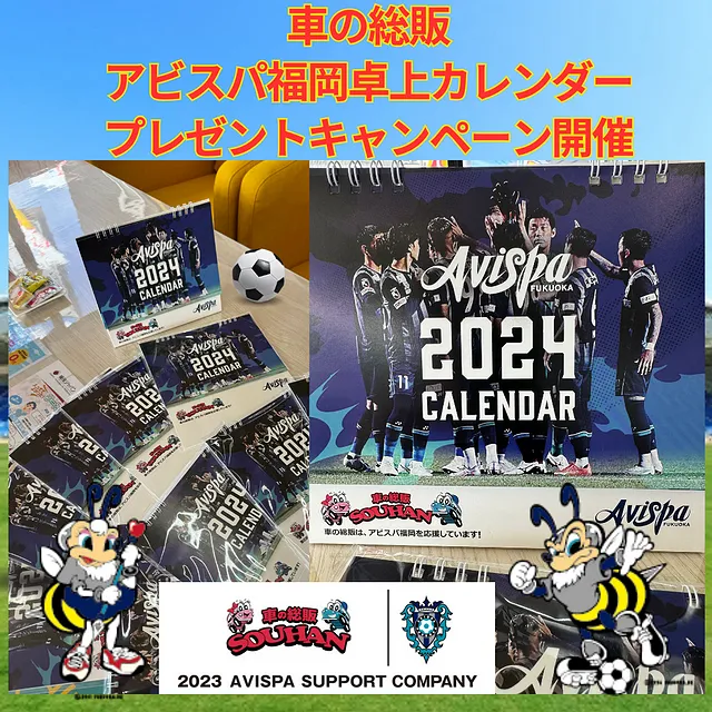 2024アビスパ福岡のオフィシャルパートナー