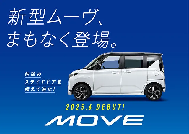 新型ムーヴ登場　シークレット限定目玉車情報　新車　軽自動車