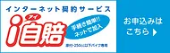 自賠責保険インターネット契約サービス