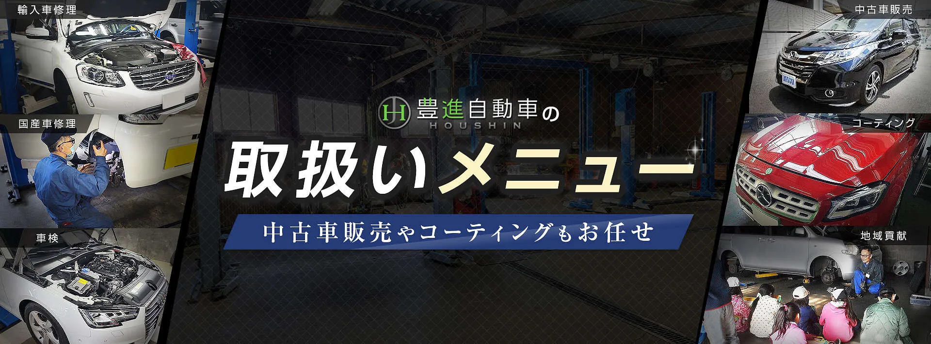 輸入車修理に強い指定整備工場│板橋区 豊進自動車サービス