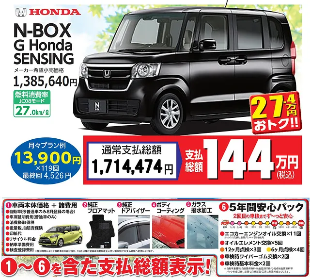 ☆お支払総額2.8万円☆ 買取強化中！どんな車両も1万