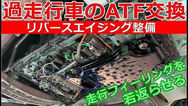 トルコン太郎を使用したATF圧送式交換について 増満自動車