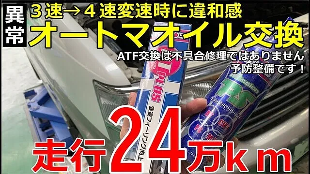 トルコン太郎を使用したATF圧送式交換について 増満自動車