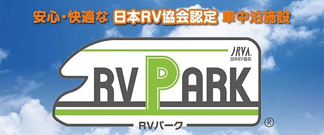 RVパークレビュー｜RVパークsmart博多