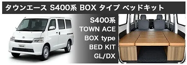 ドコデモすて～しょん　タウンエース