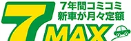 ７MAX
