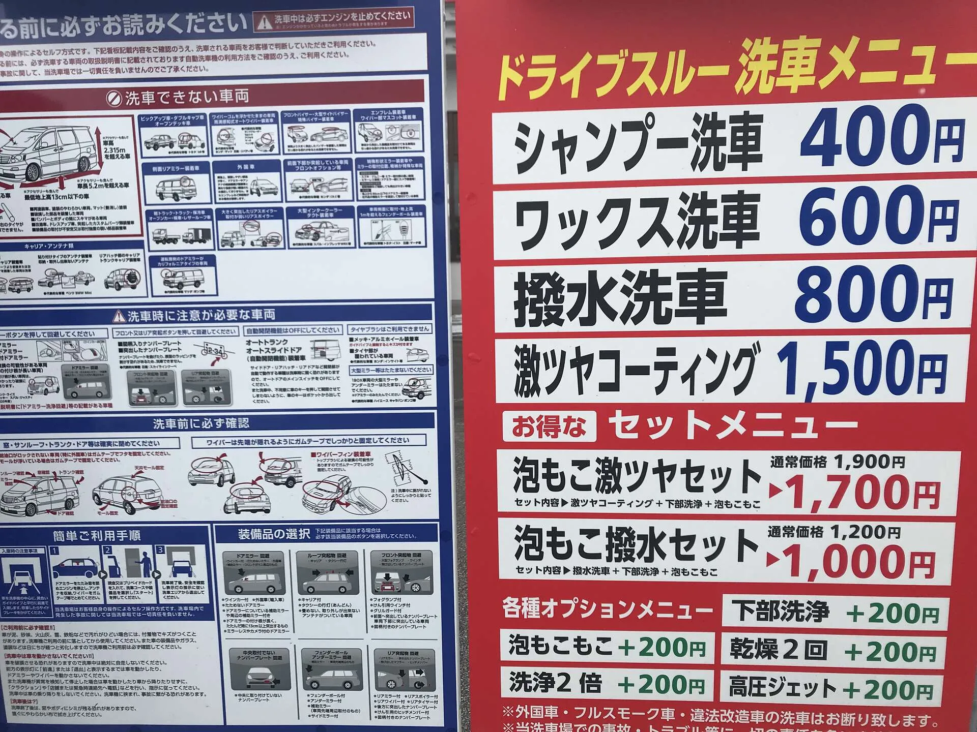 ドライブスルー洗車機│北見市 その他