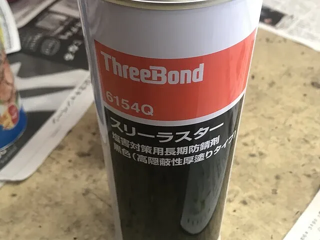 下廻り防錆塗装(アンダーコート) スリーラスター | 北見市 下廻り防錆塗装(アンダーコート) スリーラスター | 北見市