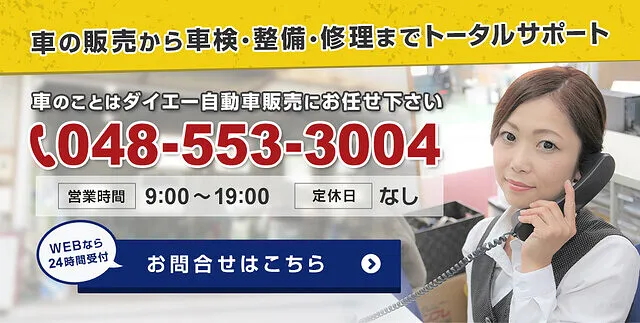 会社案内 ｜ 行田・高崎の新車 中古車販売 ｜【ダイエー自動車販売】