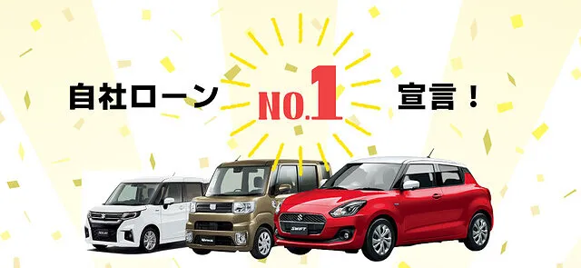 保証人不要、自社ローン通過率No.1｜行田市 高崎市 ダイエー自動車販売