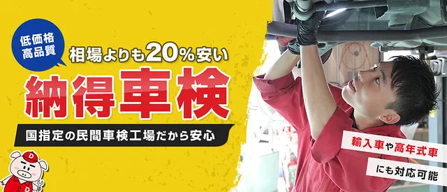 行田市 高崎市】相場より20％安い格安車検！車検料金 ダイエー自動車販売