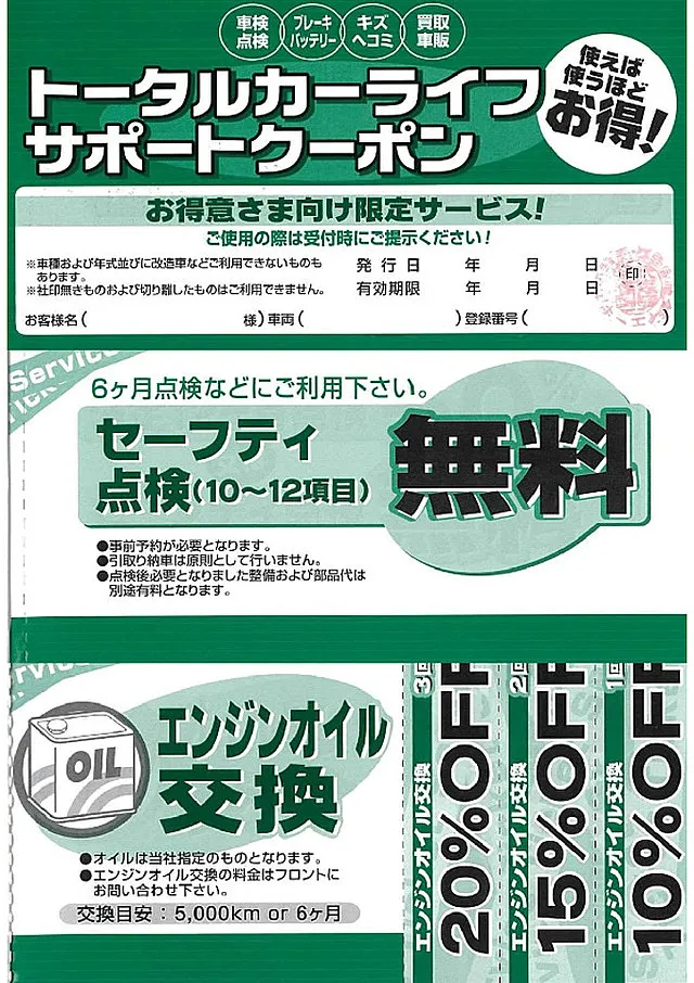 行田市 高崎市】相場より20％安い格安車検！車検料金 ダイエー自動車販売