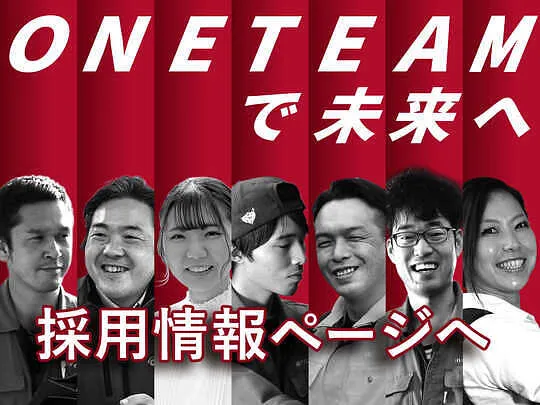 求人ページ