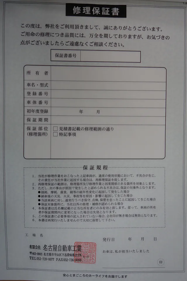 Amazon.co.jp: 鈑金塗装請求(見積)書 1冊 自動車関連書類