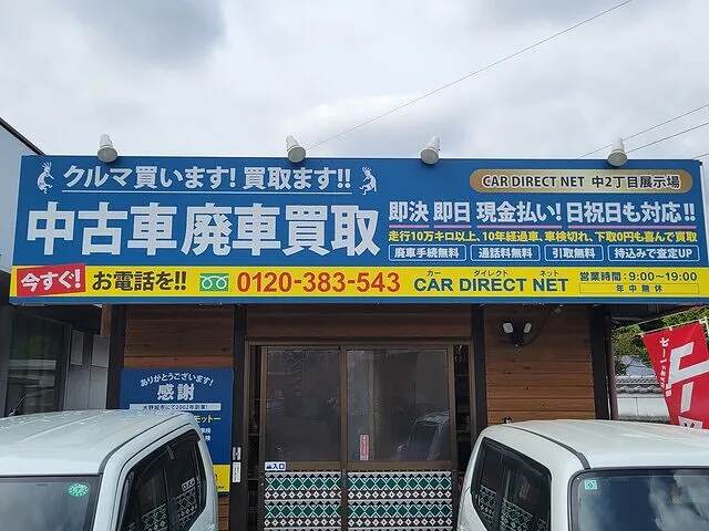 廃車買います！買取ます！即日、現金払い！