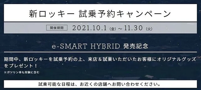 【残クレ1.9％】新車ロッキーが月々4,000円～