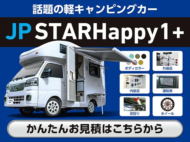 Happy1+オプション装備カタログ