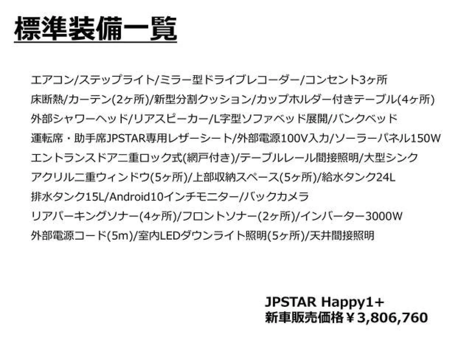 Happy1+オプション装備カタログ