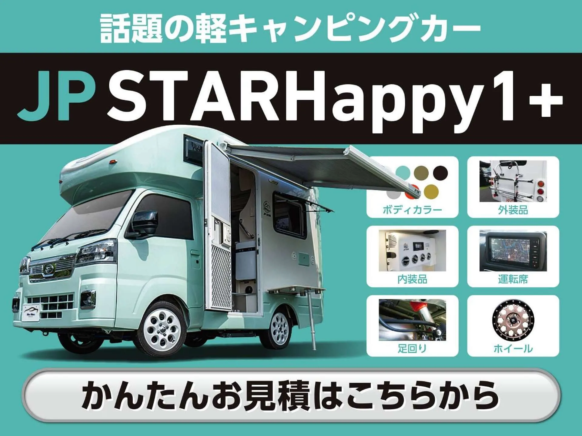 JPSTAR Happy1プラスデモカー