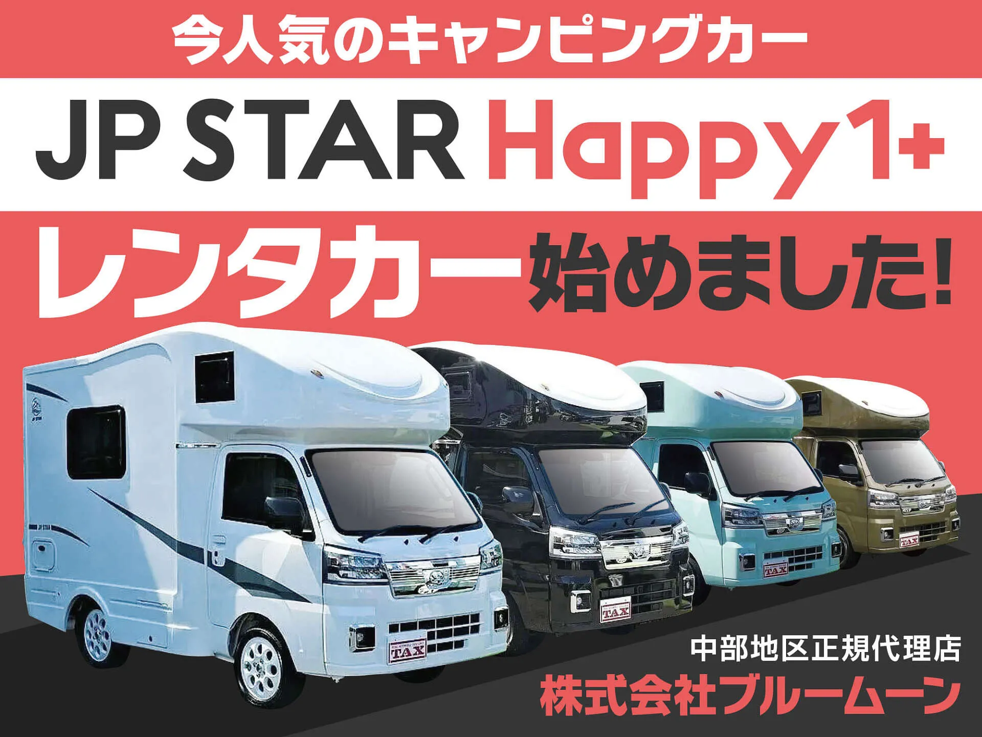 Happy1+正規代理店の豪華レンタカー/オプション総額90万円