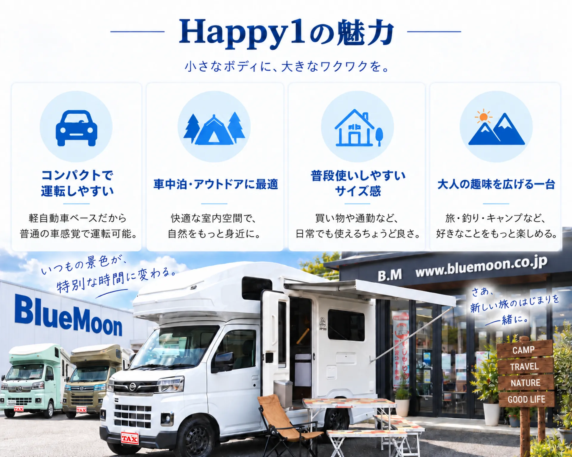 JP STAR Happy1 中部地区正規代理店｜ブルームーン