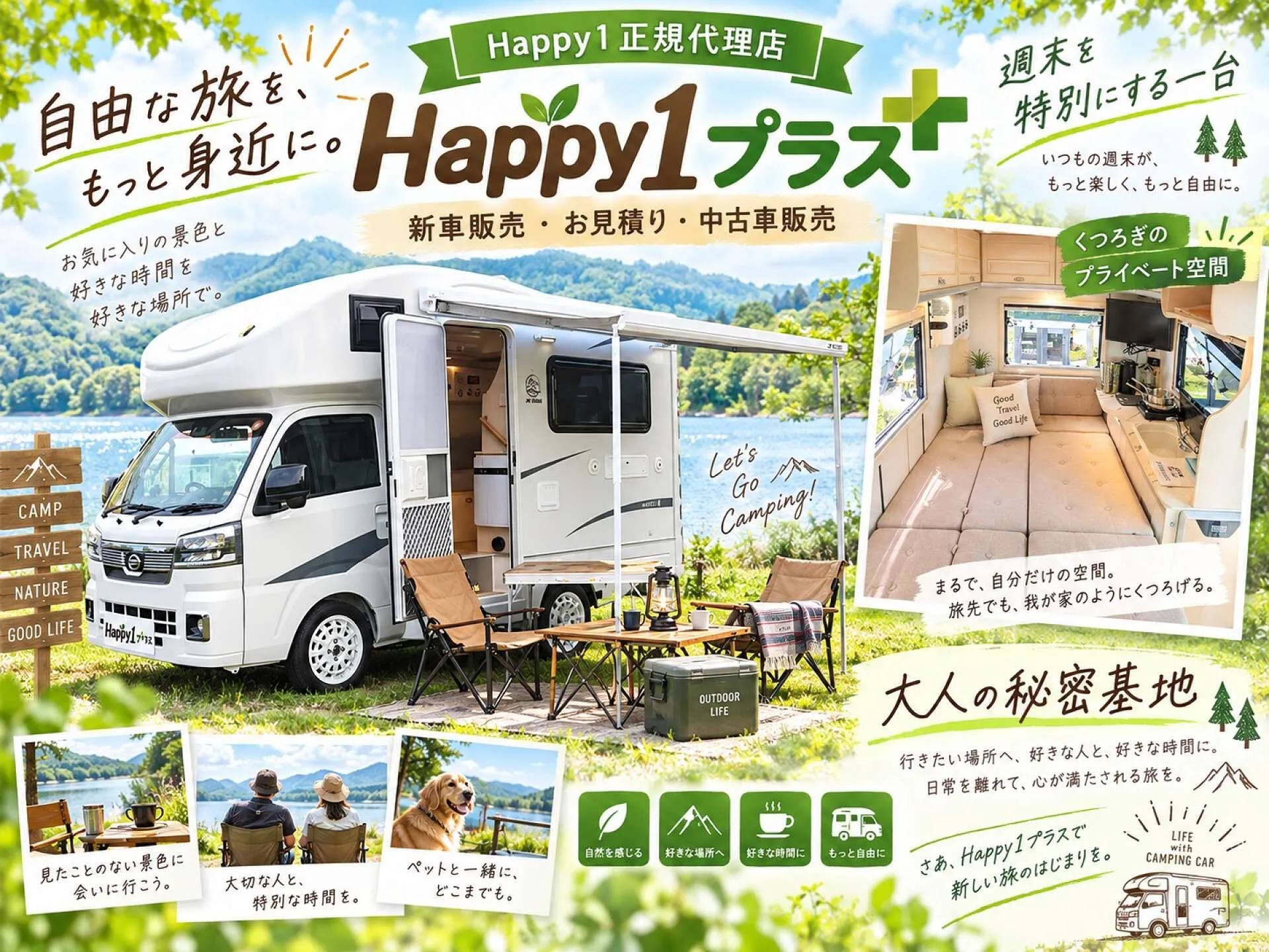 こだわりのキャンピングカーHappy1プラス（株）ブルームーン