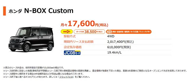 新型N-BOXカスタムが月々17,600円から乗れる福井県大野市