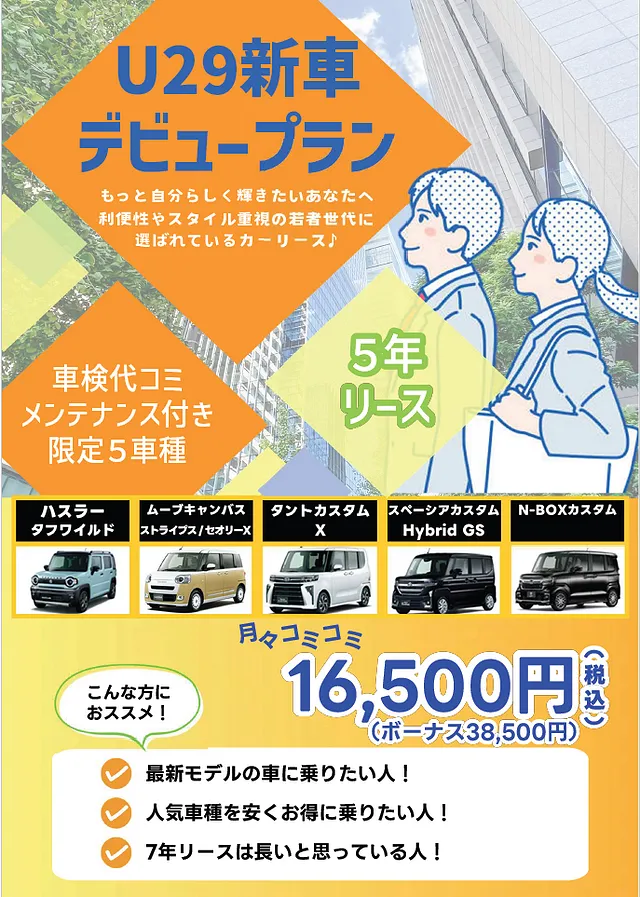 フラット７　新車デビュープラン