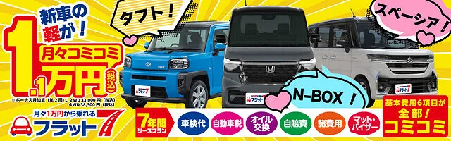 徹底比較！残クレ vs フラット7