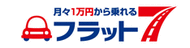 フラット７