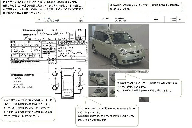 お車お探しサービス 実録・シエンタを探せ！ 実際のやりとり 実例 小城市 協和自動車・タックス佐賀