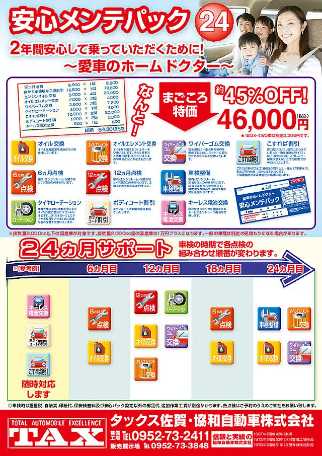 小城市 車検|安心メンテパックのご案内