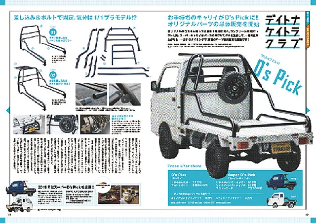 所さんのデイトナ誌にS2レーシングが連載VOL2軽トラコンプリート販売します。 横浜市旭区 S2 Racing