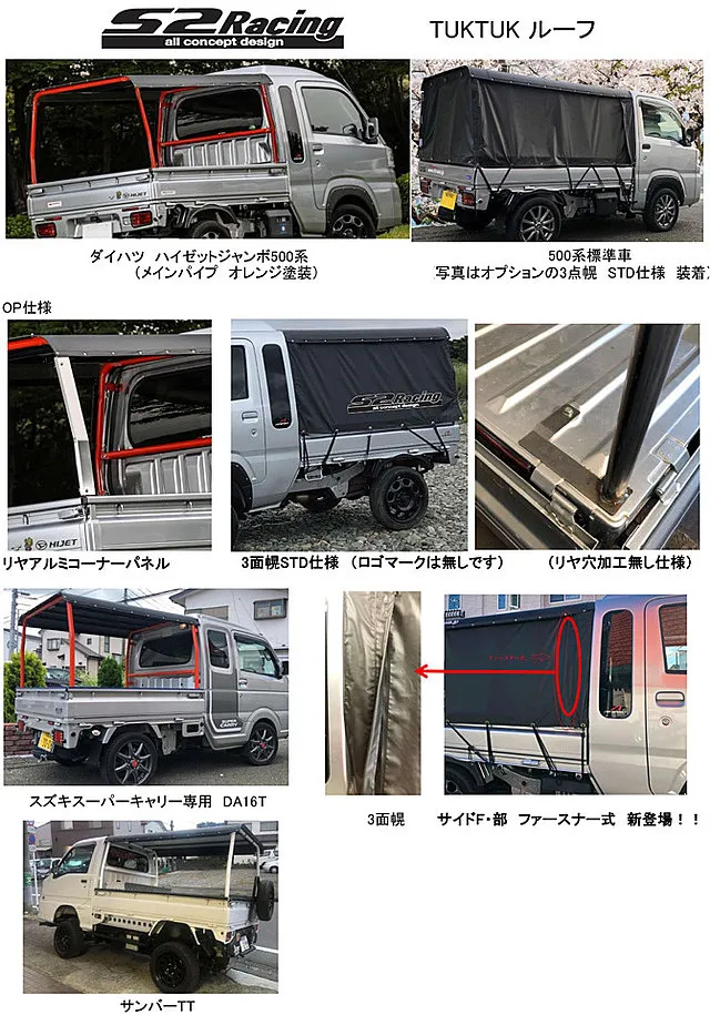 軽トラ トゥクトゥクルーフ 新発売 | カスタム 横浜市