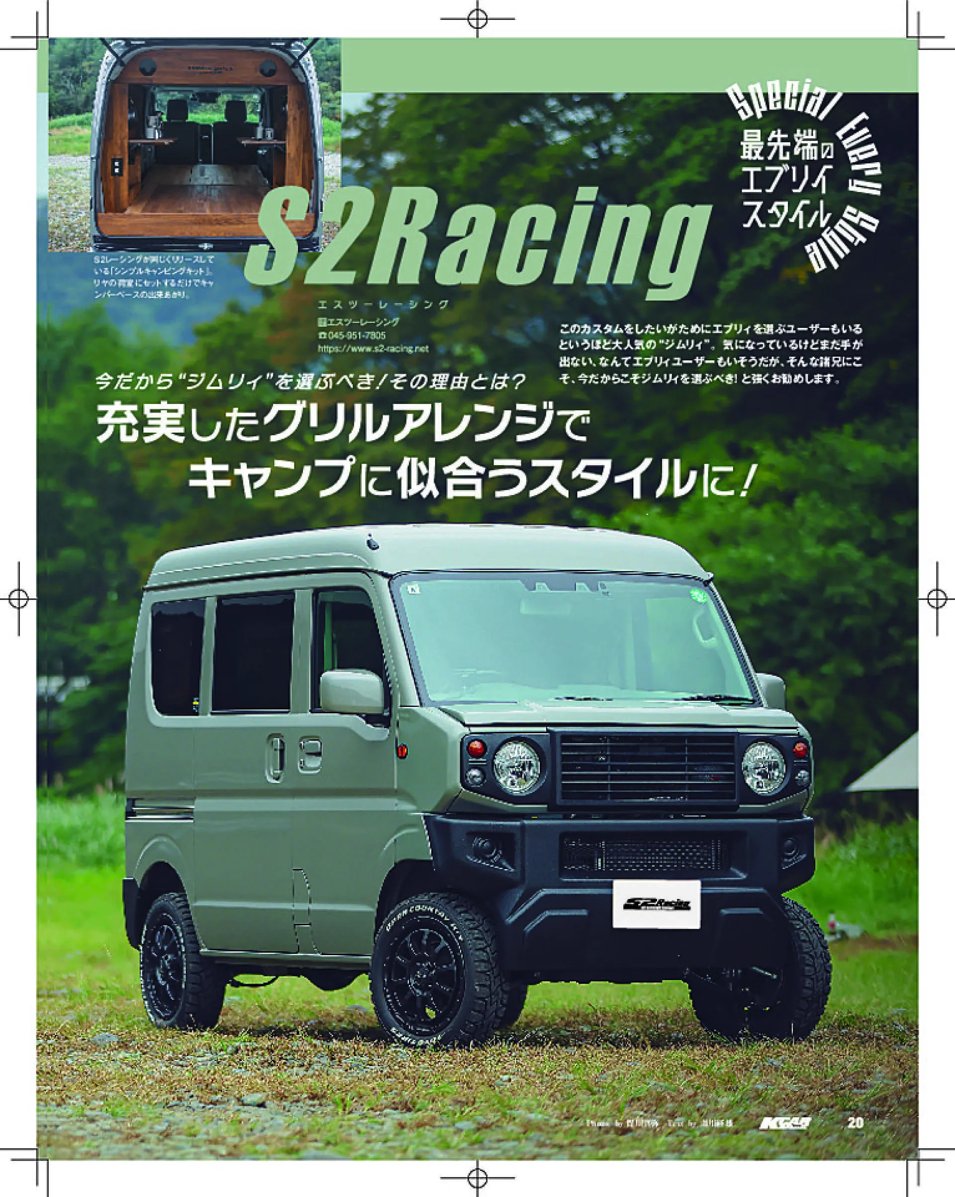 カスタム取付・販売│横浜市旭区 S2 Racing