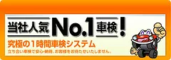 車検画像