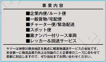 軽貨物運送業務