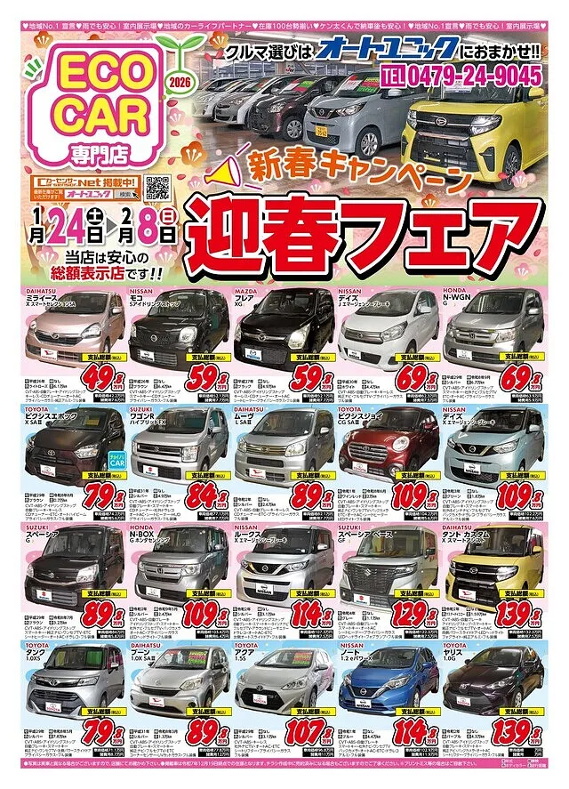 中古車販売 銚子市 オートユニック・車検のケン太くん 塙商事