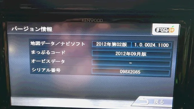 ケンウッドカーナビアップデート