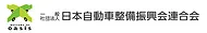日本自動車整備振興会
