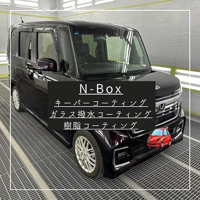 N-BOX コーティング