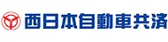 西日本自動車共済