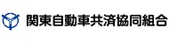 関東自動車共済協同組合
