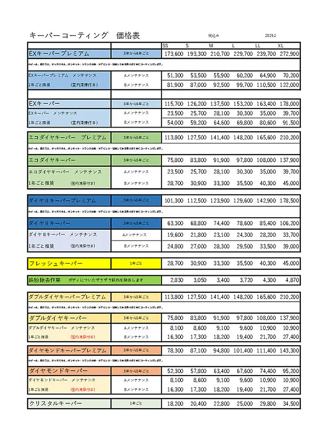 コーティング　洗車　料金表