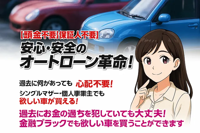 低与信型、自社ローン