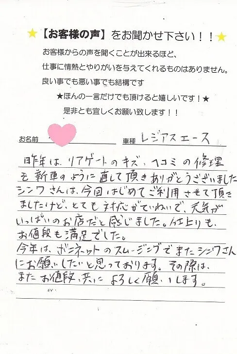 レジアスエースを板金塗装して頂いたOさまより　泉南市　泉佐野市