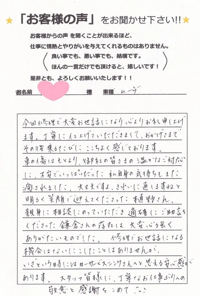 泉佐野市からご来店のK様　ダイハツムーブ