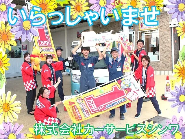 カーリースの事なら泉佐野市のカーサービスシンワへ