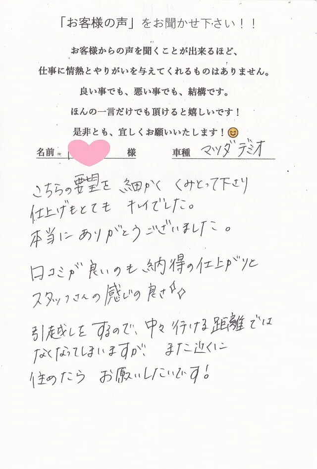 マツダデミオの鈑金修理をしていただきました！泉佐野市カーサービスシンワ