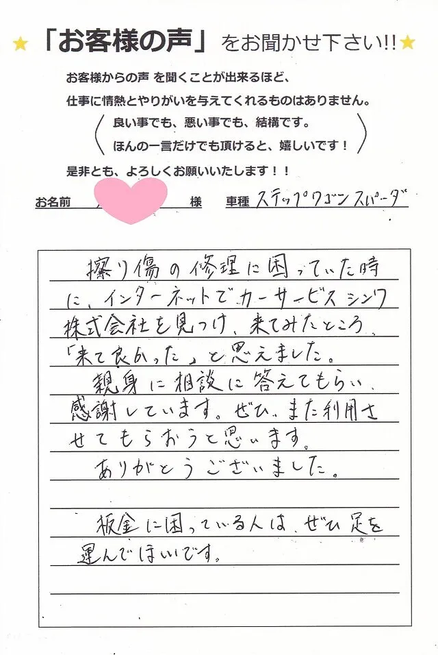 ステップワゴンの擦り傷を修理して頂きました！泉佐野市